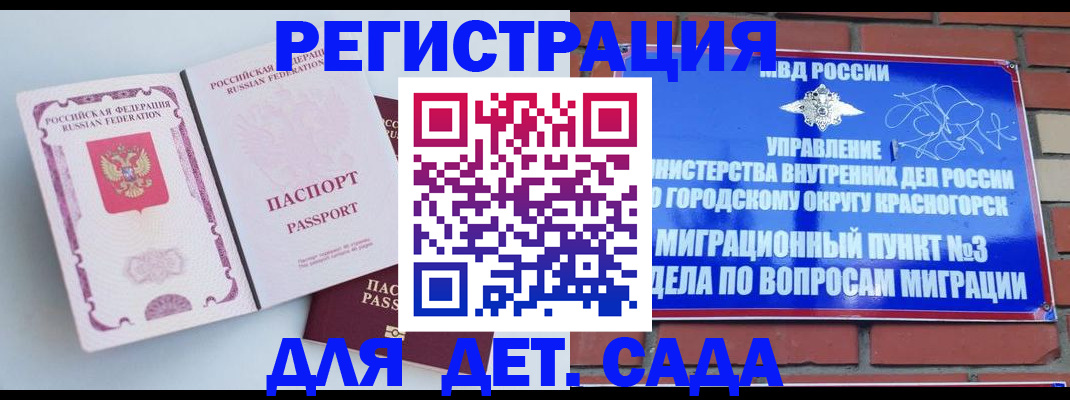 временная регистрация надежно в Электрогорске