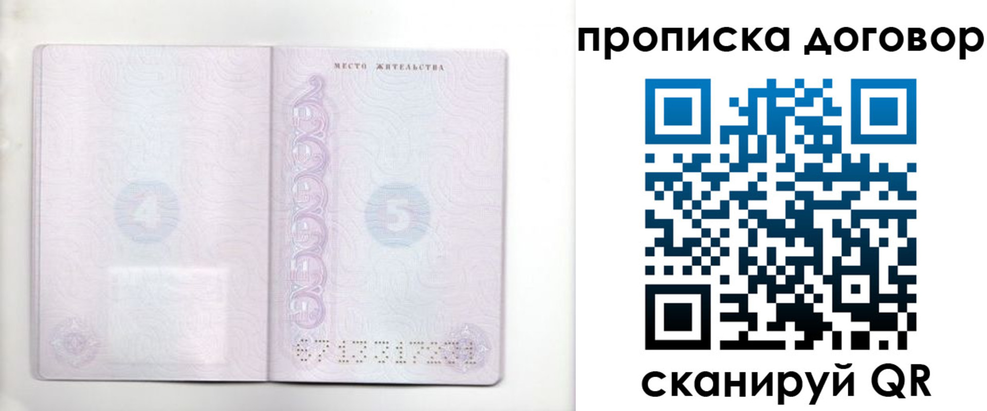 купить прописку в Электрогорске