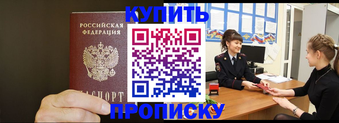 пропишу в квартире в Электрогорске