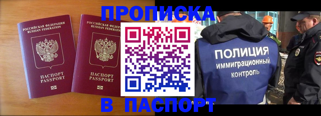 прописка паспорт в Электрогорске