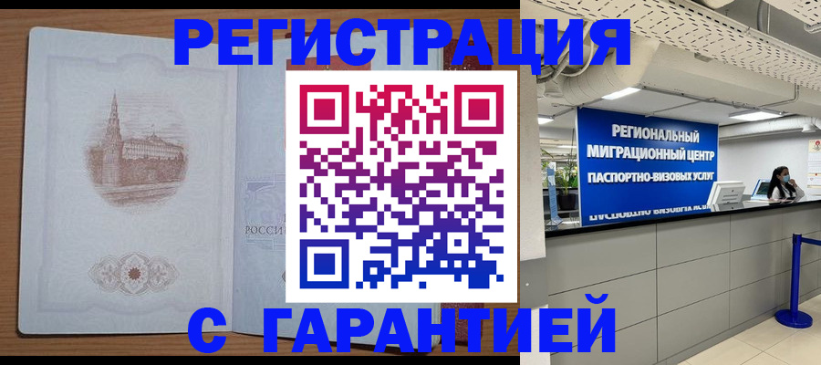 временная регистрация надежно в Электрогорске